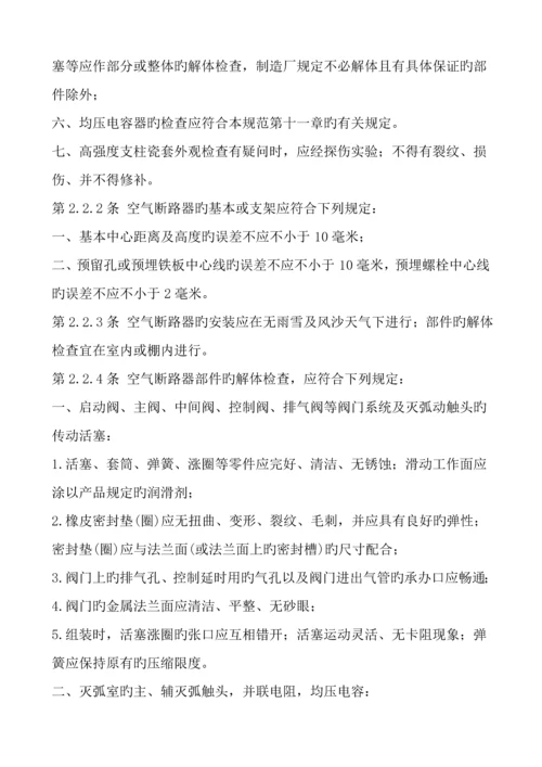 电气装置安装关键工程高压电器综合施工及验收基础规范.docx