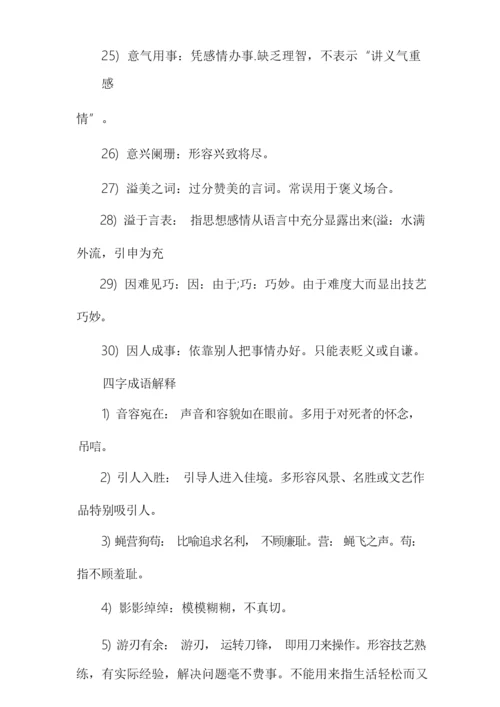 [高考常考成语及解释]解释成语.docx