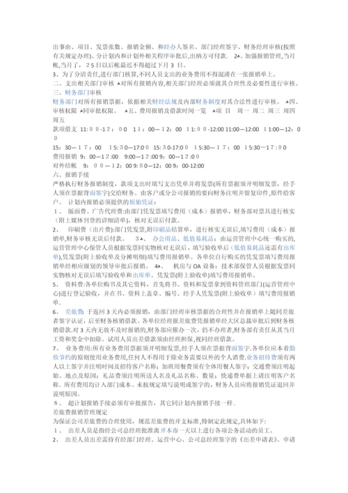 微型企业适用财务管理制度.docx