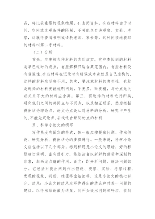 科学小论文【编辑最新精选】.docx