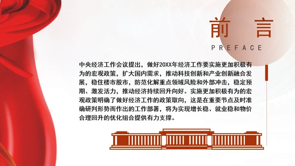 做好2025经济工作实施更加积极有为的宏观政策PPT课件