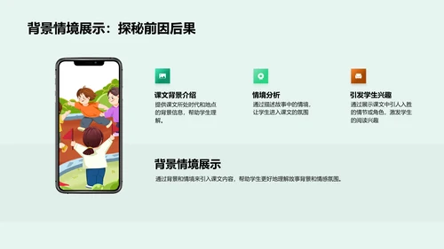 课文精析教学PPT模板