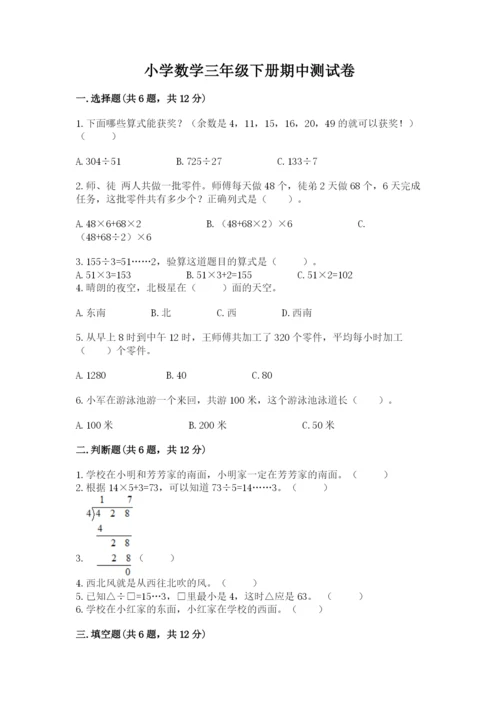 小学数学三年级下册期中测试卷加答案下载.docx