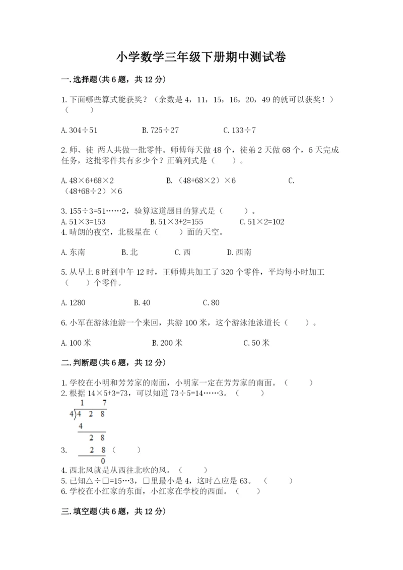 小学数学三年级下册期中测试卷加答案下载.docx