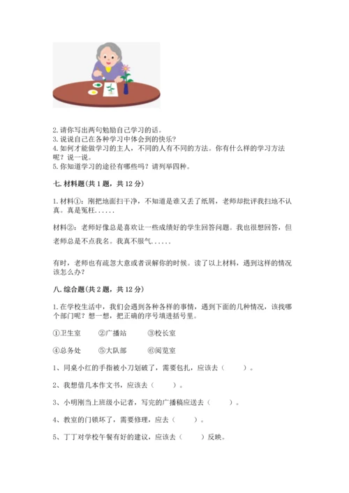 部编版三年级上册道德与法治期中测试卷及1套参考答案.docx