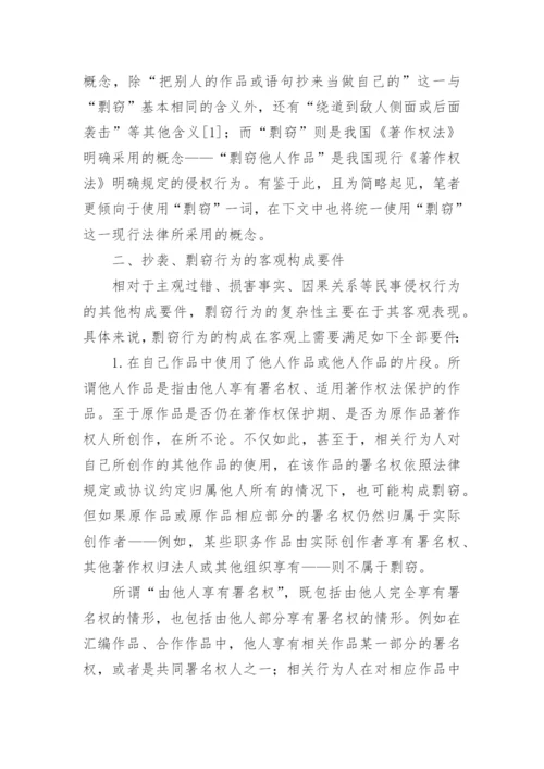 如何认定抄袭、剽窃行为的探讨论文.docx