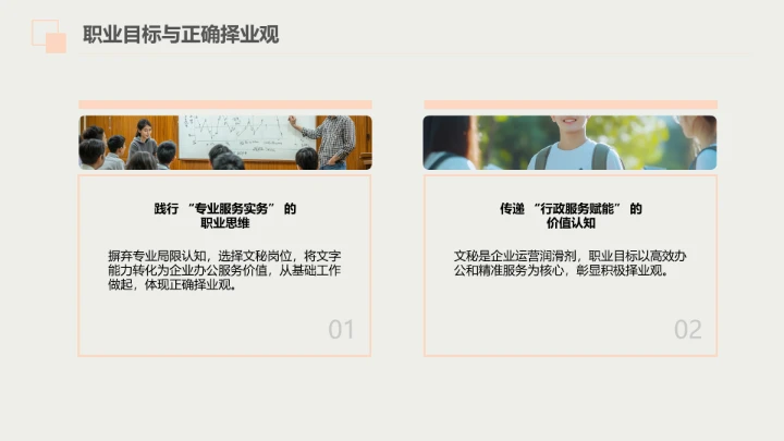 汉语言文学专业大学生职业生涯规划发展展示PPT模版