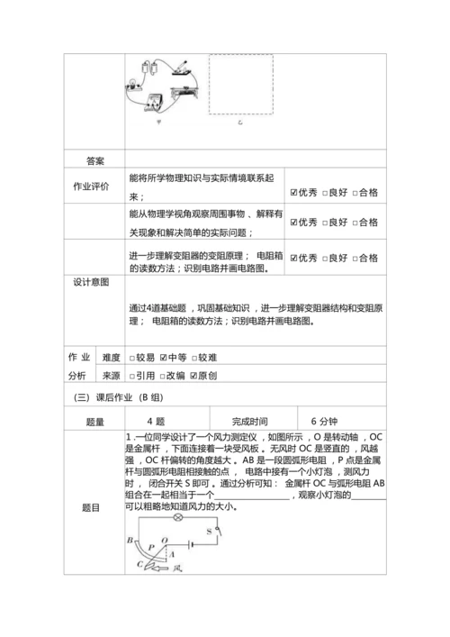 人教版九上《电压电阻》大单元作业设计