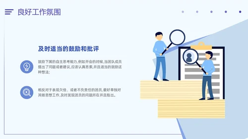 插画风扁平化简约企业团队管理经验分享如何管理好团队培训PPT
