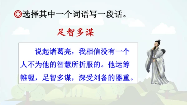 统编版语文五年级上册 第四单元  语文园地四   课件