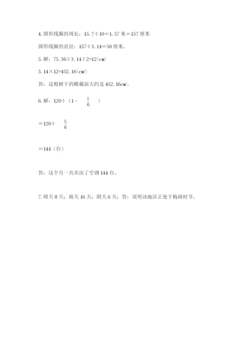 小学六年级上册数学期末测试卷含答案【考试直接用】.docx