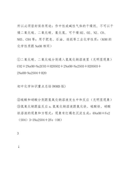初中化学知识重点总结——酸、碱、盐和氧化物.docx