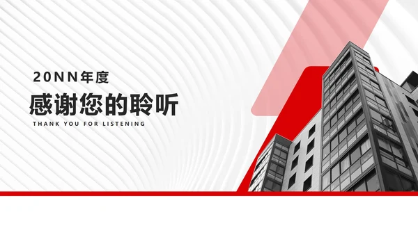 简约风大楼年度公司项目进度报告PPT模板