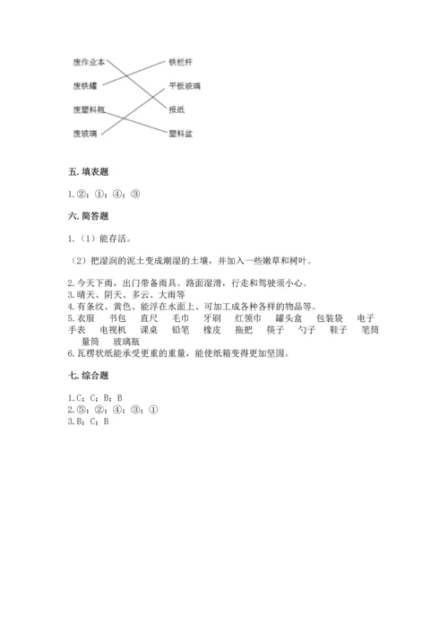 教科版二年级上册科学期末测试卷及下载答案.docx