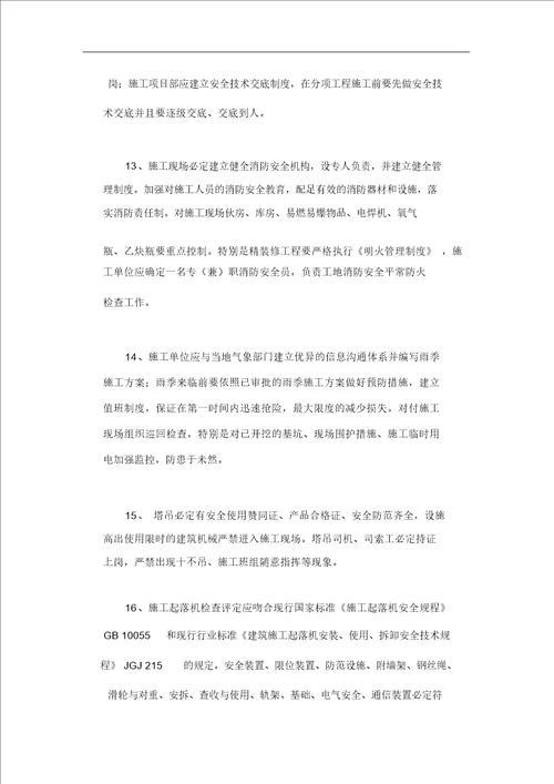 监理部向施工单位安全技术交底记录大全
