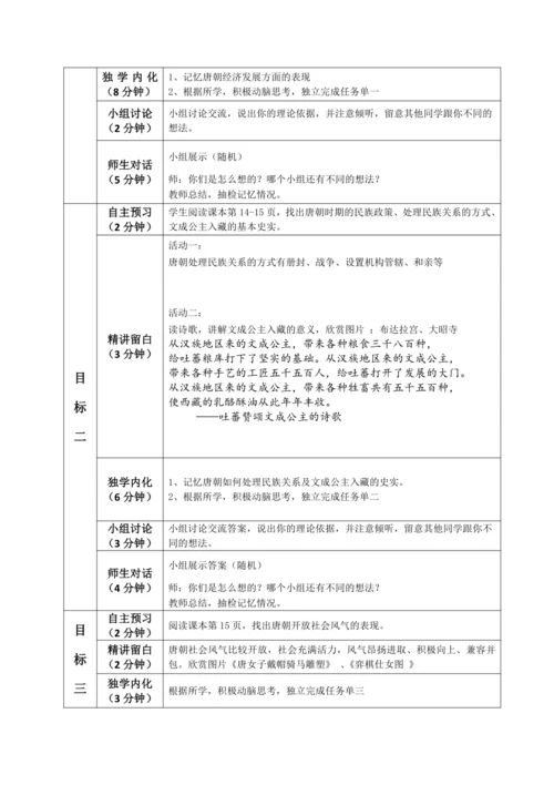 第3课 盛唐气象  教学设计