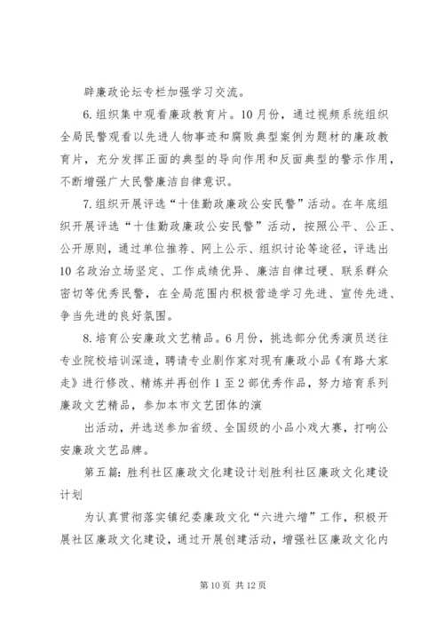 廉政文化建设活动计划.docx