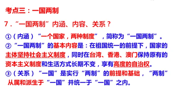 第七课 中华一家亲