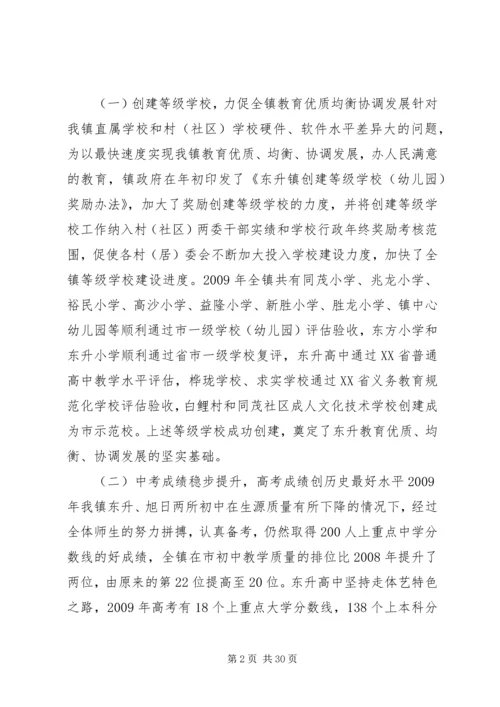 乡镇教育工作会议致辞稿.docx