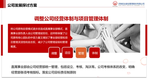 建设管理股分公司工作汇报PPT模板