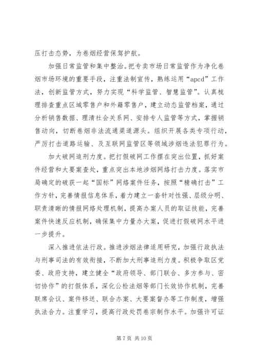 烟草专卖局年终工作总结及来年计划.docx