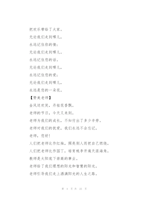 赞美老师的现代诗歌11篇.docx