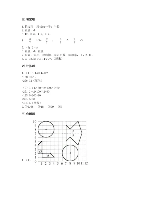 小学六年级数学上册期末考试卷及答案【夺冠】.docx