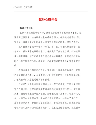 2023年教师心得体会优选范文7篇合辑.docx