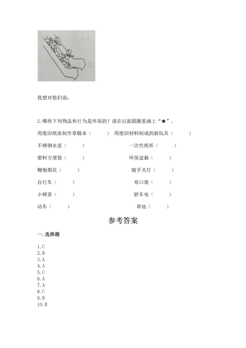 部编版二年级下册道德与法治 期末考试试卷学生专用.docx