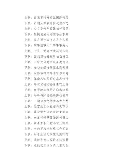 古今对联集锦_1.docx