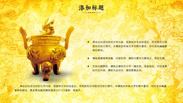中纹之美皇家中国龙通用PPT模板