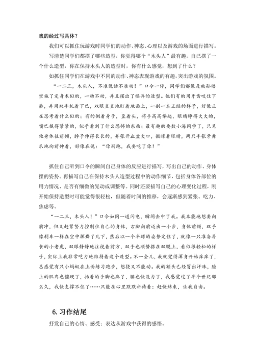 2024-2025学年语文四年级上册（统编版）第六单元习作 记一次游戏-（讲义）