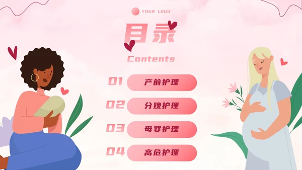 卡通插画产科护理主题科普PPT模板