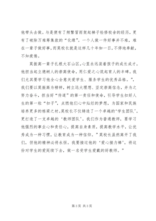 学习优秀教师心得体会 (8).docx