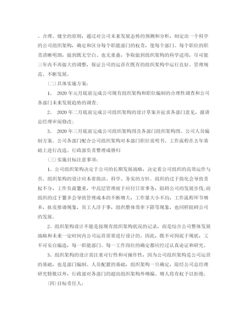 精编之公司行政人事部工作计划范本.docx