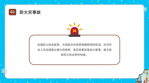 剪纸插画冬季施工安全措施安全培训PPT课件冬季安全