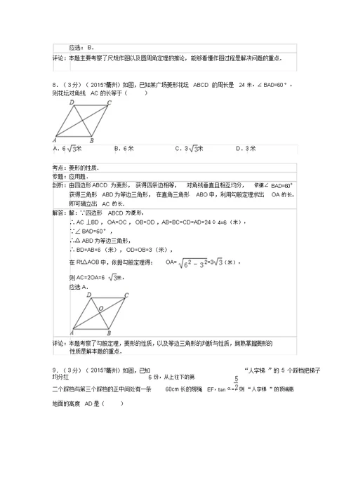 J0039--2015衢州市中考数学试卷(2)