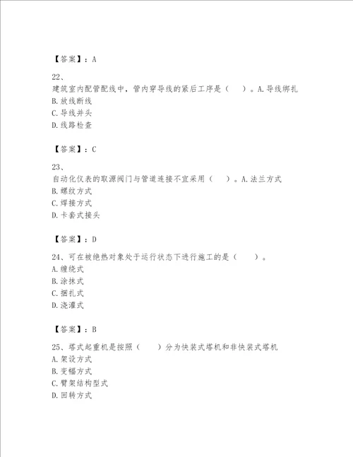 2023一级建造师一建机电工程实务考试题库精品典型题