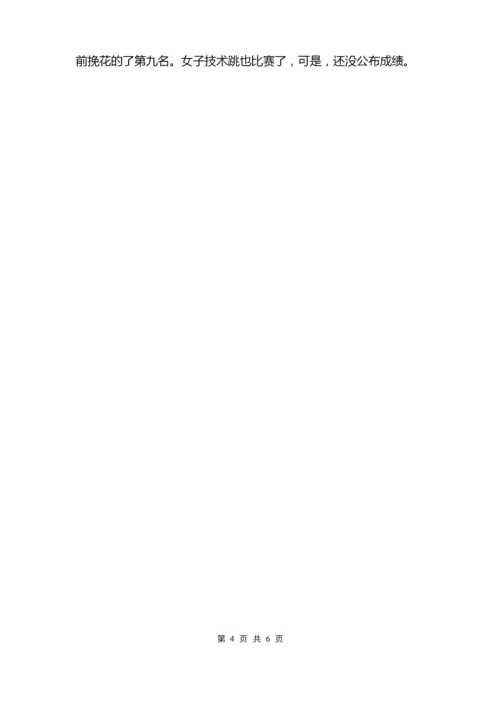 高一周记300字6篇模板.docx