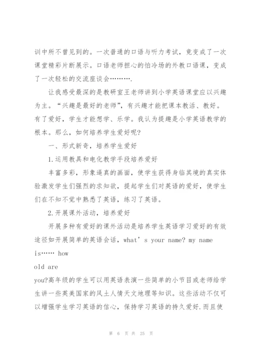 教学培训教师心得通用10篇.docx