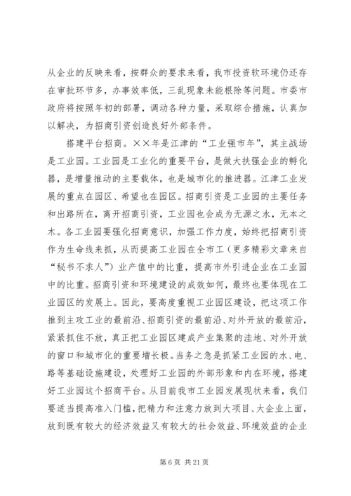 半年经济形势分析会上的讲话 (4).docx