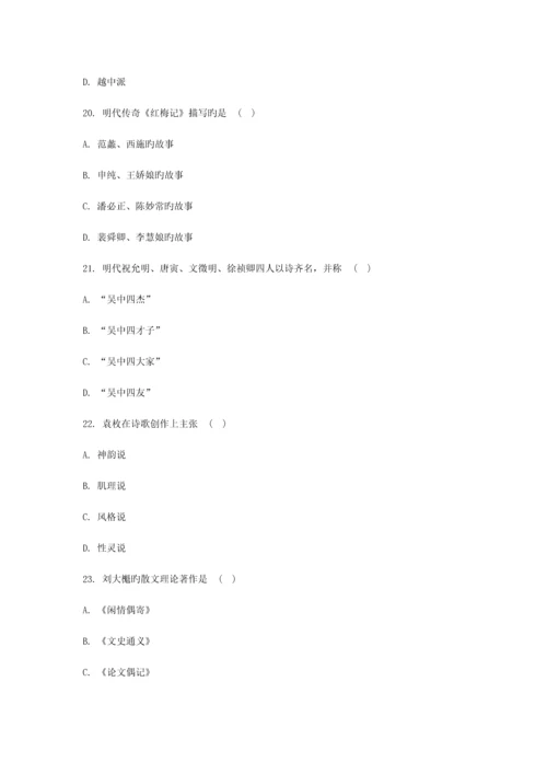 2023年自考中国古代文学史二模拟试卷+答案.docx