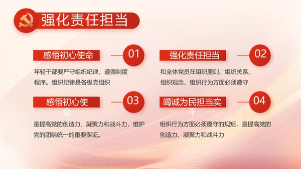红色大气党员读书分享会动态PPT模板