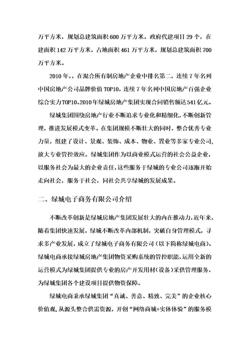 战略合作协议DOCX31模板