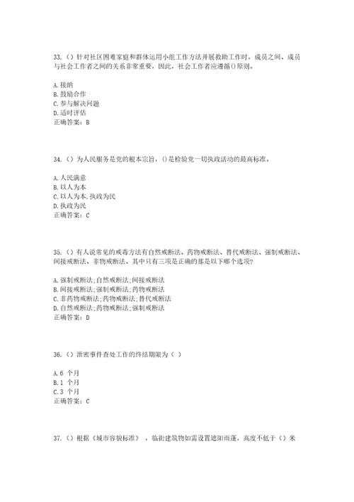 2023年浙江省金华市义乌市北苑街道丹溪社区工作人员考试模拟试题及答案