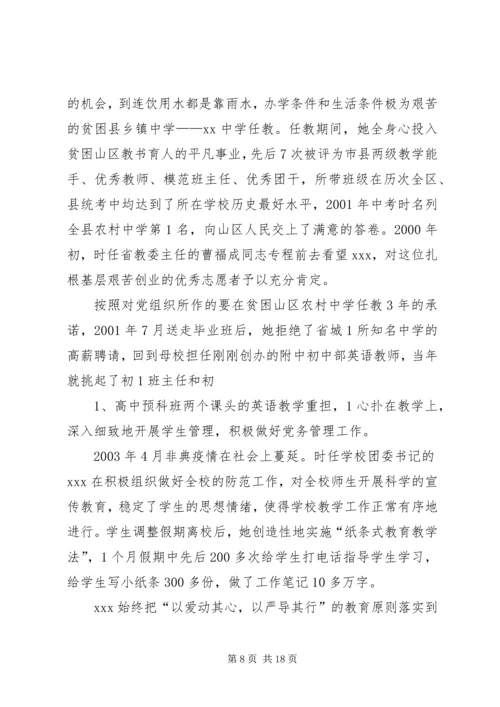 优秀教师先进事迹材料2.docx