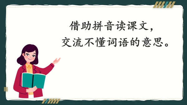 简约风语文公开课比赛教育教学课件
