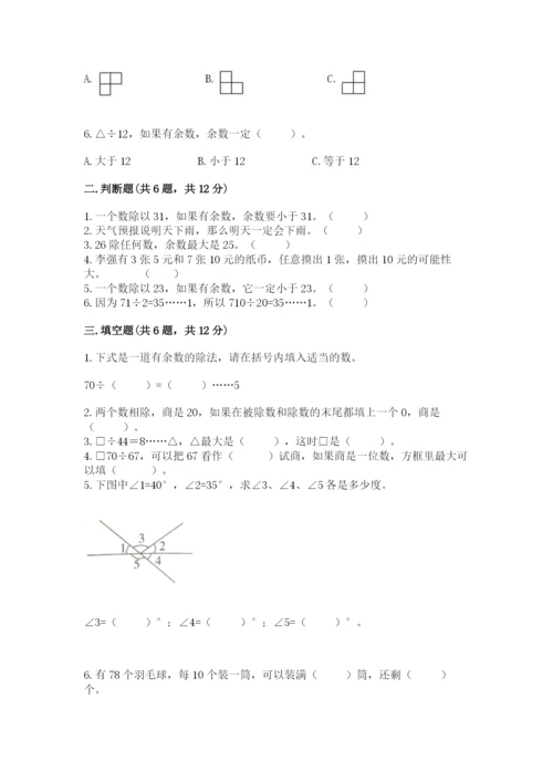 苏教版四年级上册数学期末测试卷（能力提升）.docx