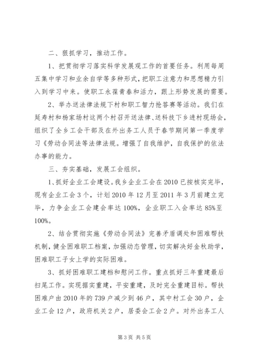 明年乡工会年度工作规划.docx