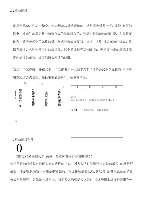 [教学]EXCEL函数与公式经典教程1